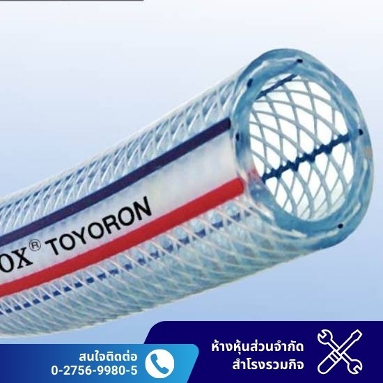 สายยาง Toyox สมุทรปราการ สายยาง Toyox สมุทรปราการ