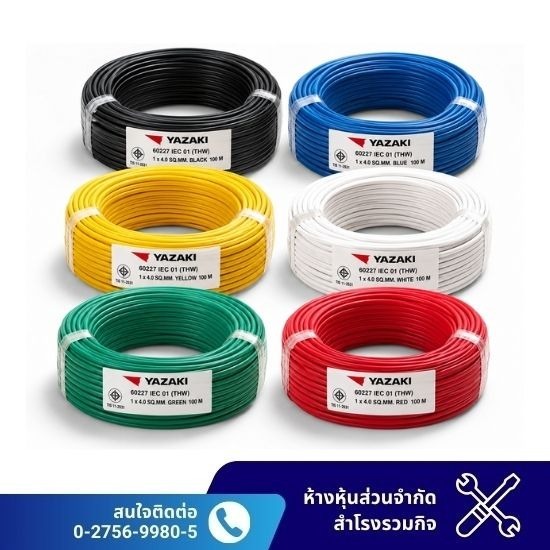 สายไฟราคาโรงงาน