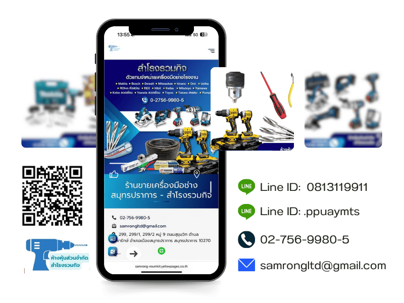 สำโรงรวมกิจ